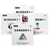 Bain Shi Черно -белая карта ребенок Раннее обучение ранняя учебная карта детская визуальная стимуляция. Цвет карты от 0 до 3 месяцев.