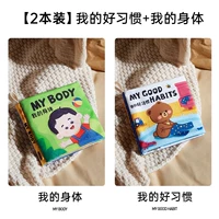 【2 пакета】 Мои хорошие привычки+мое тело