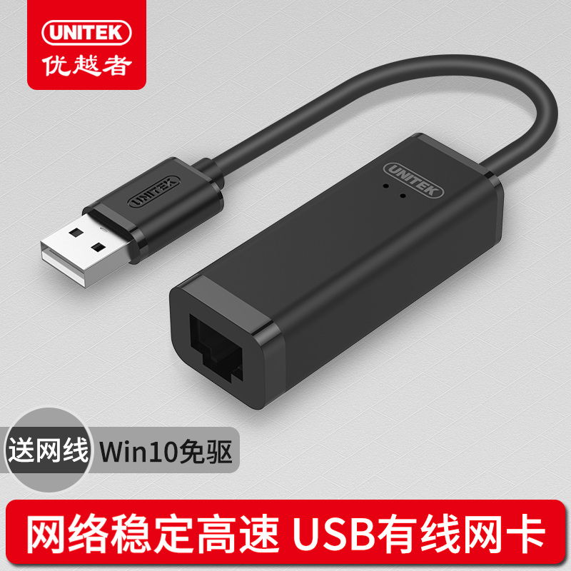 Superior (UNITEK) Y-1468BKUSB2 0 turns RJ45 network route interface wired 100 trillion network card free of drive