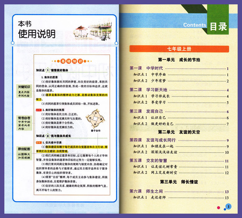 2018新版PASS绿卡图书图解速记初中政治历史
