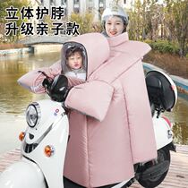 Electric car winter windshield is double tram battery car childrens cold black cartoon autumn and winter neck protection mother and child