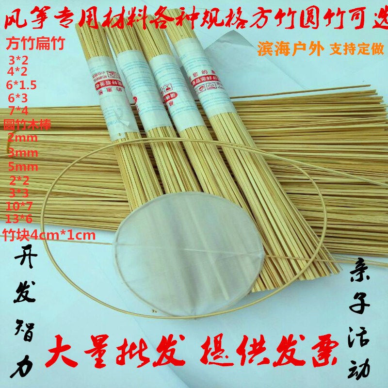 Kite bamboo strip skeleton square bamboo bamboo stick bamboo strip diy material bird cage lantern craft model bamboo stick bamboo slice