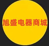 旭盛电器商城