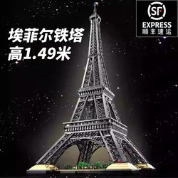 Paris Eiffel Tower Iconic Building Model, Difficult Puzzle Assembly, Chinese Building Block Toy, Gift for Men