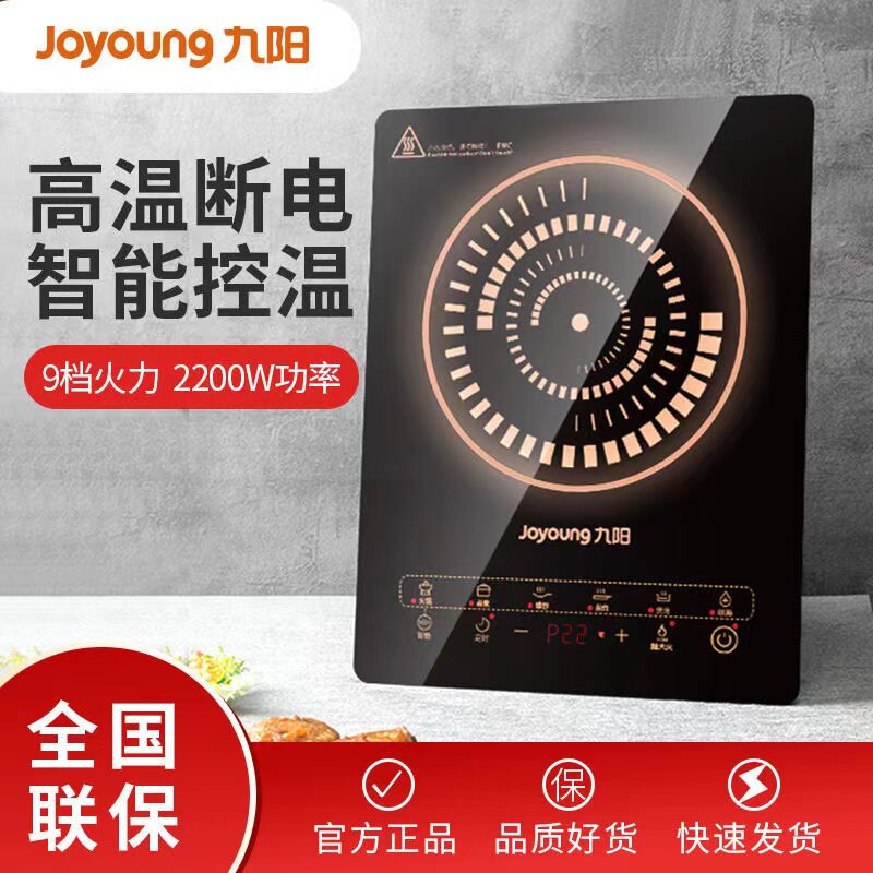 Joyoung Jiuyang C21S-C2170 induction cooker frying vegetable battery furnace home hot pot electromagnetic oven microcrystal surface 