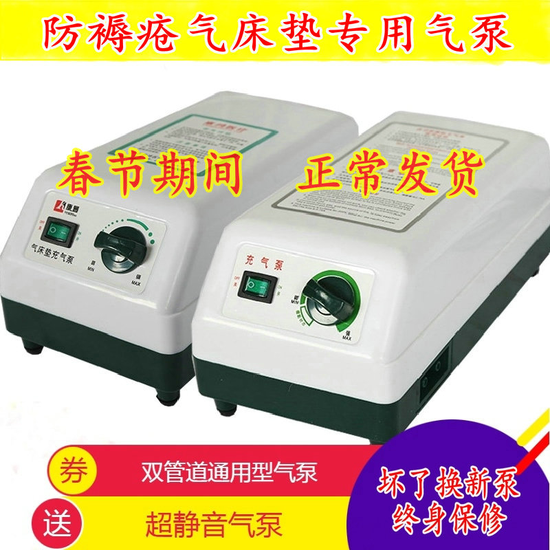 Kanghong anti-bedsore air cushion bed cushion aerator mechanical and electrical dynamic and sound elderly care air cushion bed inflatable pump double hole tube universal