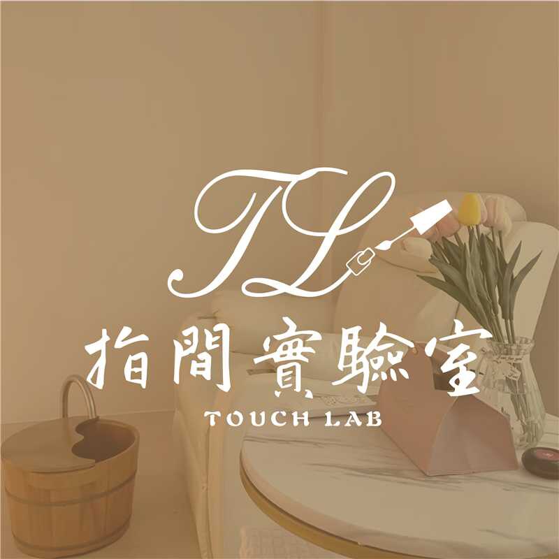 指間實驗室 Touch Lab的LOGO