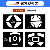 Nuclear Pie Corepad for GPWXG903EC2M42NP01M4 poison Viper XM1 Odin e-sports mouse foot stickers