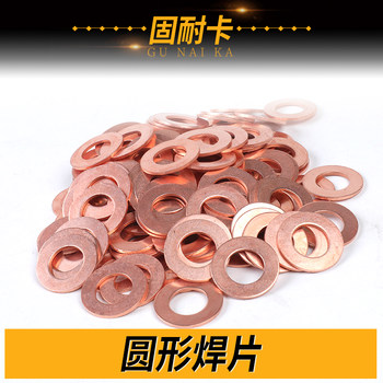 Automobile appearance repair machine accessories sheet metal repair machine meson gasket plastic repair machine circular copper plated gasket Automobile appearance repair machine accessories sheet metal repair machine meson gasket plastic repair machine circular copper plated gasket