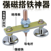 Sheet metal repair machine ground iron head strong magnetic ground iron artifact ground iron shaper copper ground meson machine ground iron matching