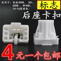 Suitable for Dongfeng Citroen new Elysee Peugeot 301 car rear seat buckle rear seat cushion clip