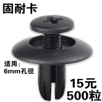6mm hole leaf buckle lining trunk car buckle mudguard clip plastic expansion screw through heart