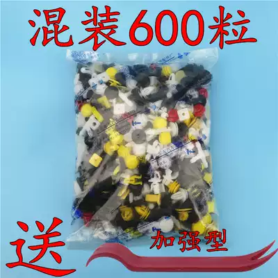 Commonly used hybrid car plastic clip door clasp bumper Fender lining Fender buckle Encyclopedia