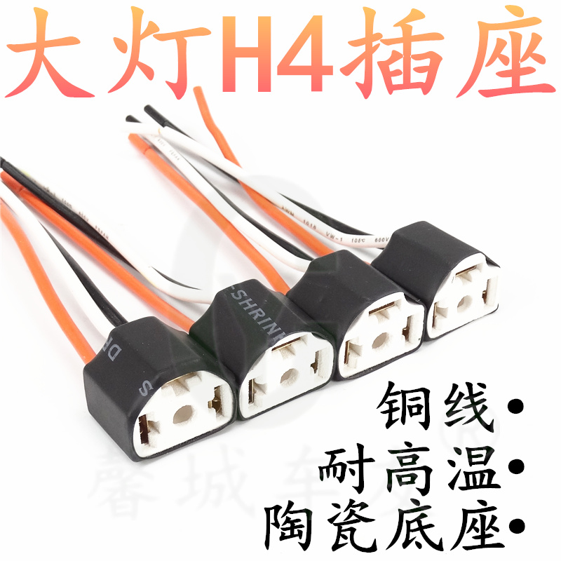 Car front headlights socket H4 H7 plug ceramic high temperature and near light bulb pure copper wire H7 elbow socket