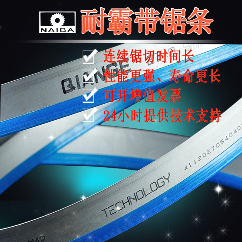 Saw die steel special band saw blade Chenlong saw bed saw blade 27*3680 Fenggang band saw blade Wuhan Naiba hot sale