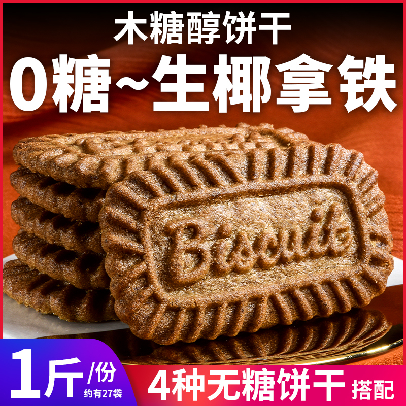 Sugar-Free Raw Coconut Latte Biscuits, Coffee-Flavored Snacks, Breakfast Meal Replacement for Diabetics, Satiating Sugar-Free Food, Sugar Intake Control
