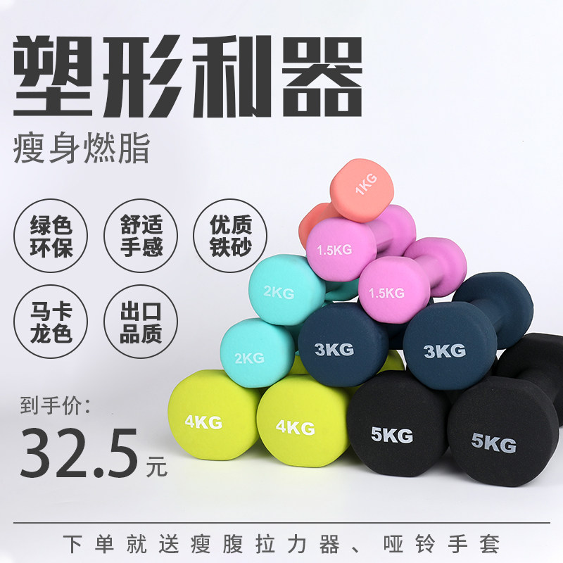 Dumbbell women's fitness household men's 5kg pair of thin arm children's small dumbbells export Yaling sports equipment