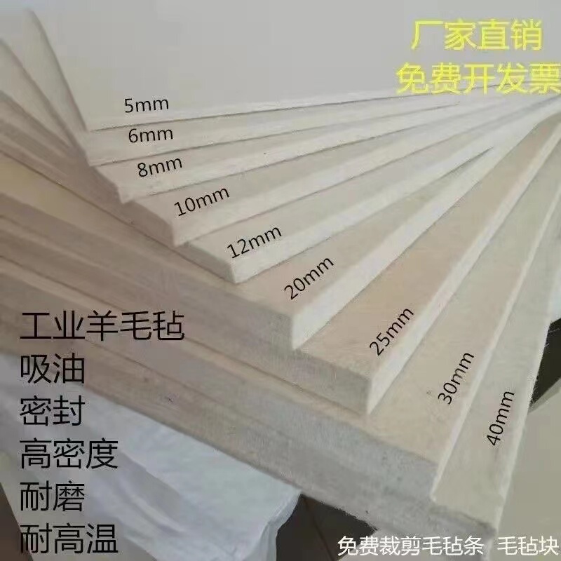 Industrial Wool Felt Oil-Absorbing, High-Temperature Resistant, High-Density, Wear-Resistant, Shockproof, Dustproof Polishing Felt Strips, Blocks, and Circles, 1-50mm Thick Industrial Wool Felt Oil-Absorbing, High-Temperature Resistant, High-Density, Wear-Resistant, Shockproof, Dustproof Polishing Felt Strips, Blocks, and Circles, 1-50mm Thick