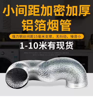 Corrugated anti-crack range hood exhaust pipe chimney stainless steel thickened tin foil hose aluminum foil ventilation pipe