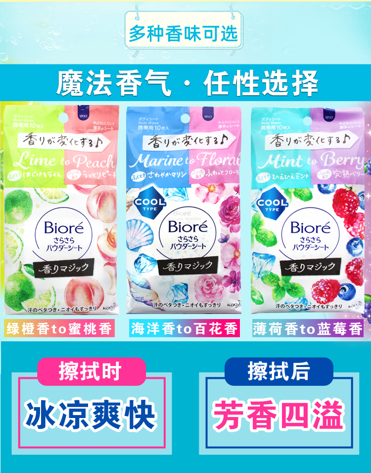 日本 Biore/碧柔 便携式湿巾皂香味 10片 爽肤止汗