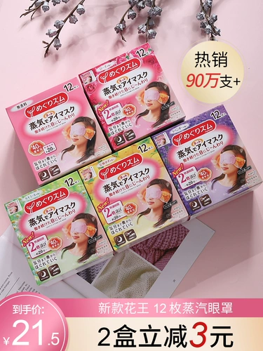 Японская повязка для глаз, успокаивающий компресс подходит для мужчин и женщин, маска для глаз, новая коллекция, 12 штук