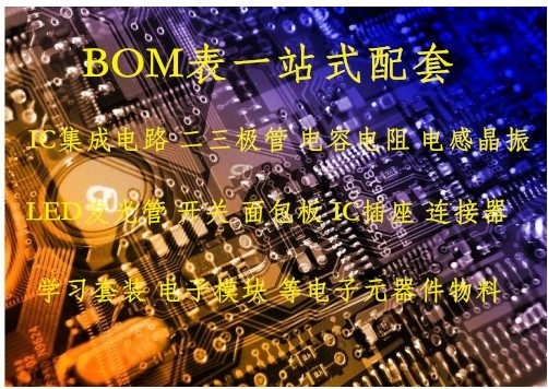 纯纯电子IC专业配单元器件