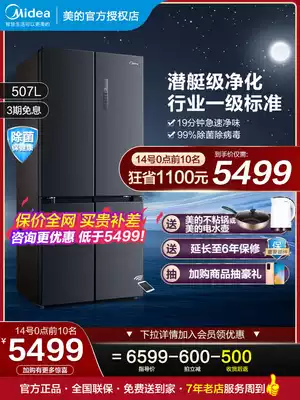 (Submarine class purification) Midea 507 refrigerator frequency conversion class energy saving home 4 four pairs of two door smart home appliances