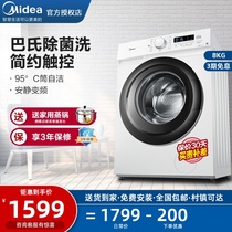 Sterilization washing] Midea variable frequency drum washing machine automatic 8 kg household large capacity energy-saving MG80V11D