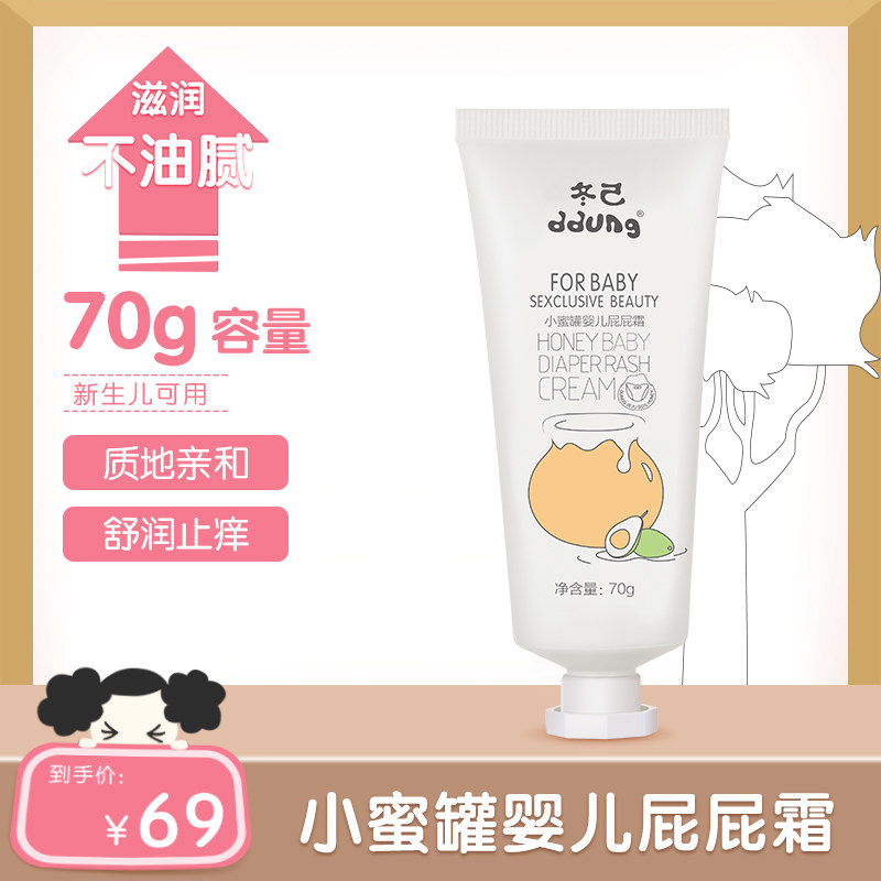 Winter Yourself Baby Fart Creme Cream Red PP Newborn Professional Hip Care Cream Baby Skincare