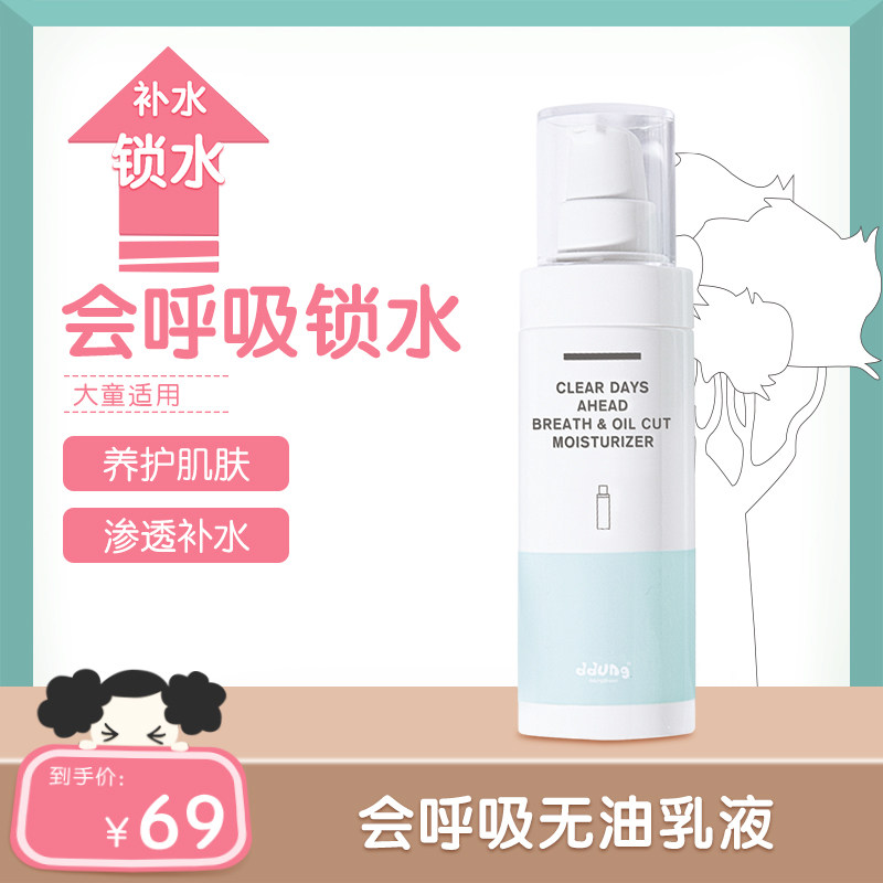 Dongji girl and big child skin care lotion student moisturizing lotion girl nourishing and repairing lady deep moisturizing and moisturizing