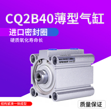 Цилиндр 薄型气缸smc型cq2b40-5d/10d/15d/20d/25d/30d/45d/50dz内螺纹 Topwinner