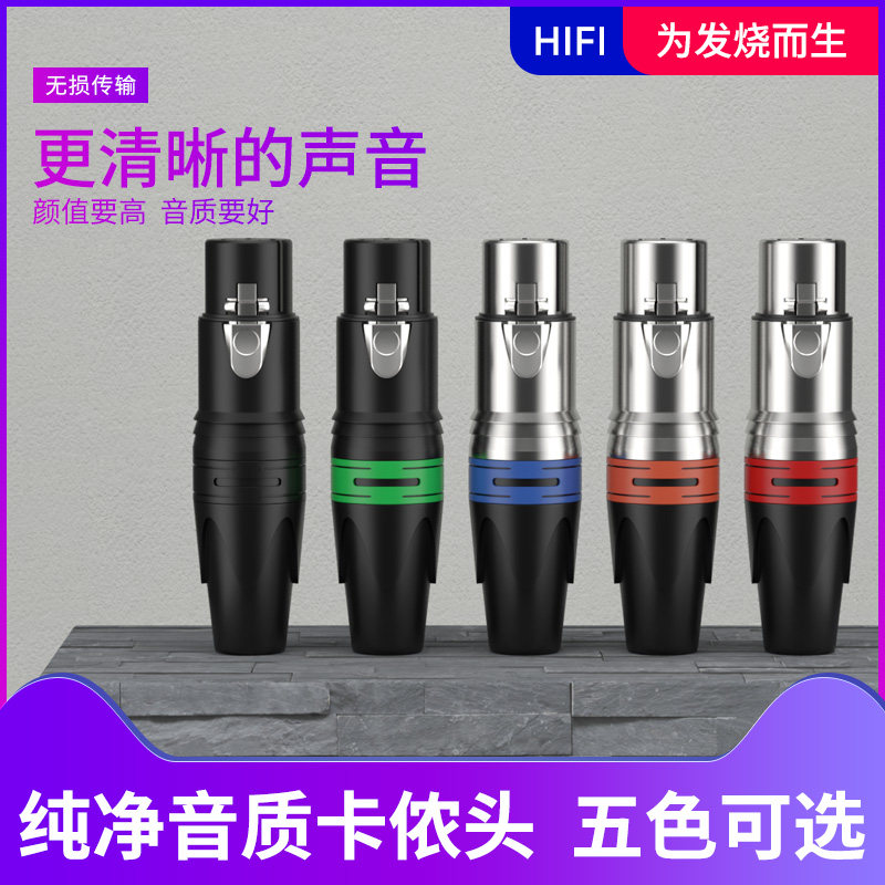 UV 3 core Kanon head pure copper needle male and female audio box microphone microphone connector Canon welding plug