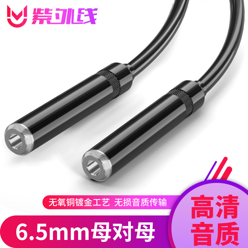 Ultraviolet large three-core 6 5mm holes pair of holes 6 35 mother-to-the-joint extension long line double-pass limit 6 35 audio wire extension to wiring 6 5 holes to holes