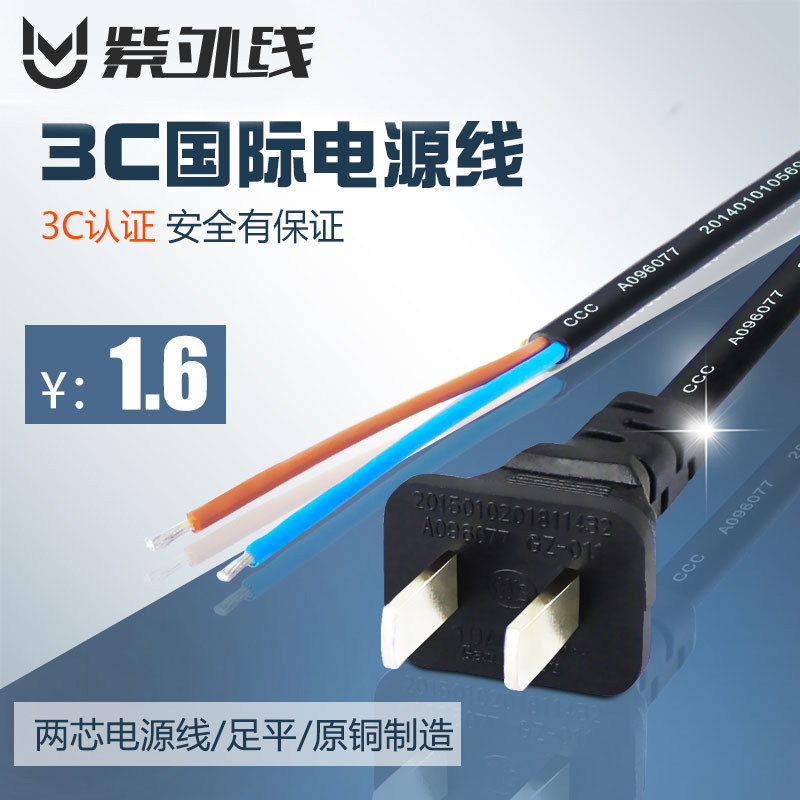 Two-plug 2-core power cord two-plug national standard pure copper two-core power supply bulk wire with plug 5 0 1 2 3 m m