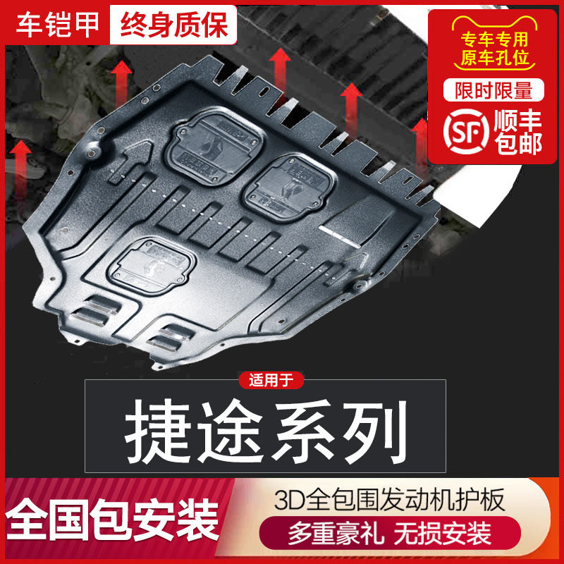 22 Chery Jietu x70 plus engine under guard plate x90 dedicated x70m chassis x95 to x70s guard plate