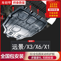 Applicable to 21 Geely Vision x3pro engine lower guard plate New Vision X6 original 18 19X1 chassis S1 Special