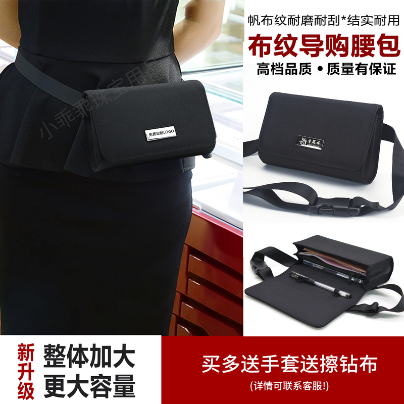 Special Waist Bag for Gold Stores, Wear-Resistant Canvas, Suitable for Jewelry Stores, Watch Stores, Shopping Mall Counters, 4S Stores, and Wedding Dress Store Staff Work Use