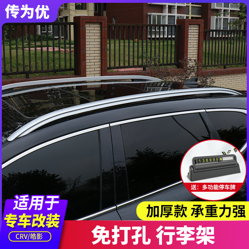 Suitable for 17-22 models Honda CRV luggage rack Hao Shadow Special Retrofit Roof Rack Car Decoration Accessories Original
