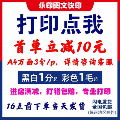 Print data photocopying service a4 black and white color printing Book binding Test paper printing Jinan Online Printing shop