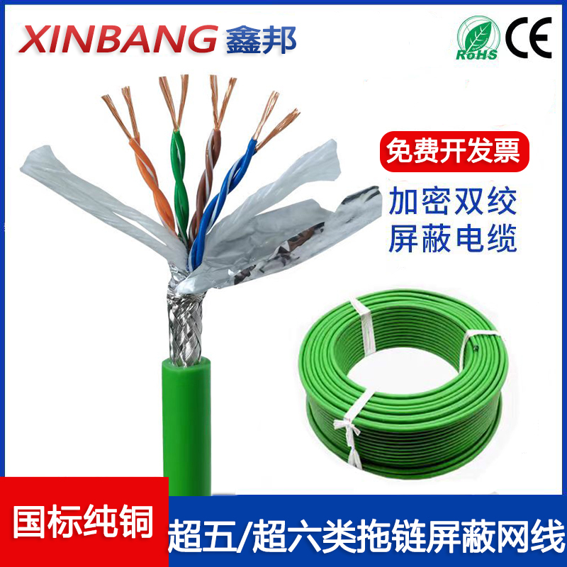 Industrial Ethernet Cable 8-Core Twisted Pair High-Purity Oxygen-Free Copper High-Flexible Drag Chain Shielded Category 5E Category 6E Network Cable Industrial Ethernet Cable 8-Core Twisted Pair High-Purity Oxygen-Free Copper High-Flexible Drag Chain Shielded Category 5E Category 6E Network Cable