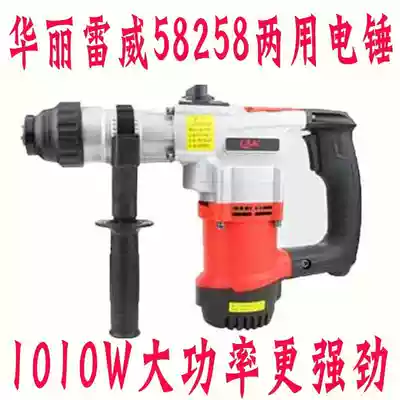 Gorgeous Lei Wei Ruipai electric hammer drill electric pick dual-purpose high-power concrete impact drill wall dismantling gorgeous power tools
