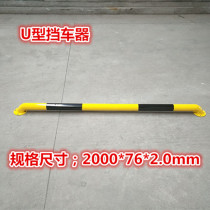 Steel pipe car stopper 2 meters U-shaped wheel locator Water horse fence Parking lot Traffic facilities thickened railway pile