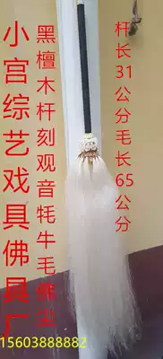 New ebony wood pole engraved Guanyin yak hair Buddha dust Tai Chi dust true horsetail Buddha dust Taoist supplies