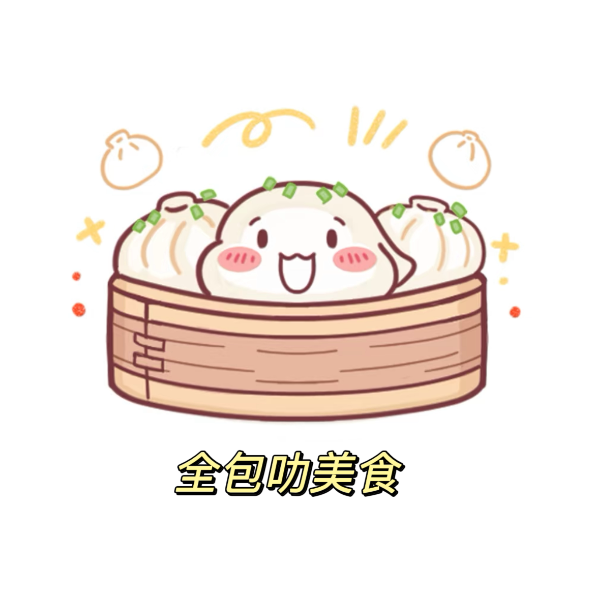 全包叻美食