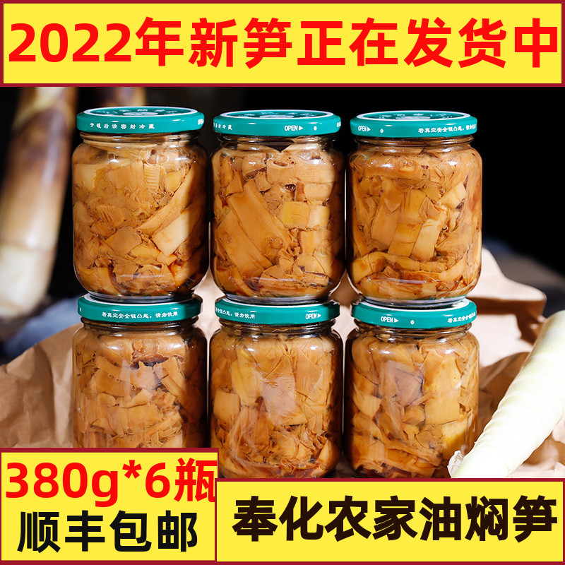 In 2022, Fenghua oil braised bamboo shoots Zhejiang Ningbo specialty farmhouse soil stove soy sauce roasted spring shoots thunder shoots ready to eat the next meal