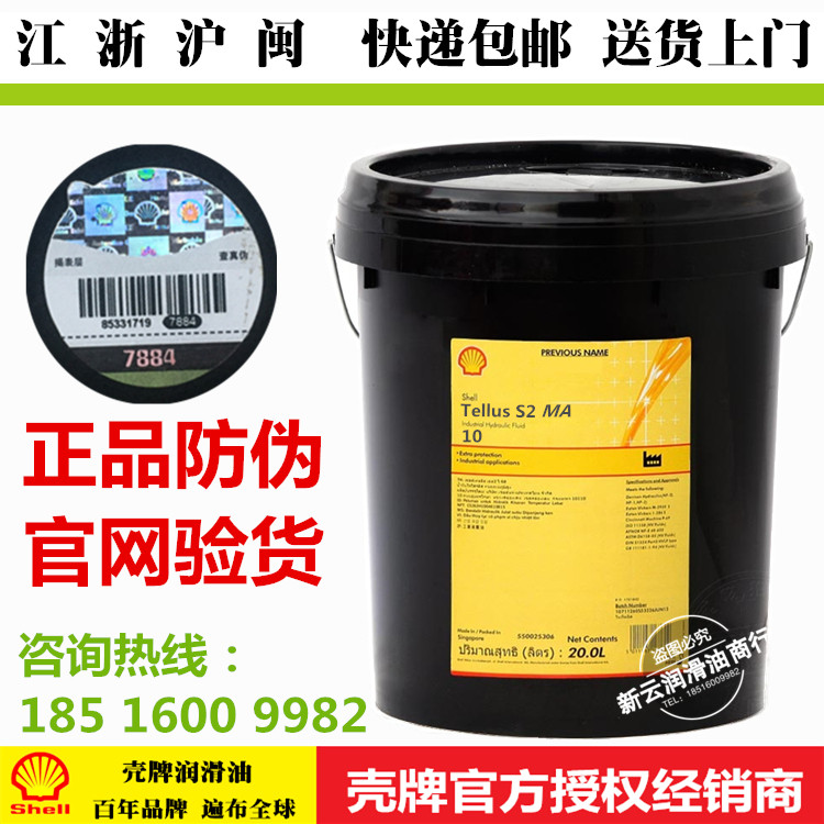 [USD 81.61] Shell Deli 46 Detergent Hydraulic oil Tellus S2 MA10 22 32