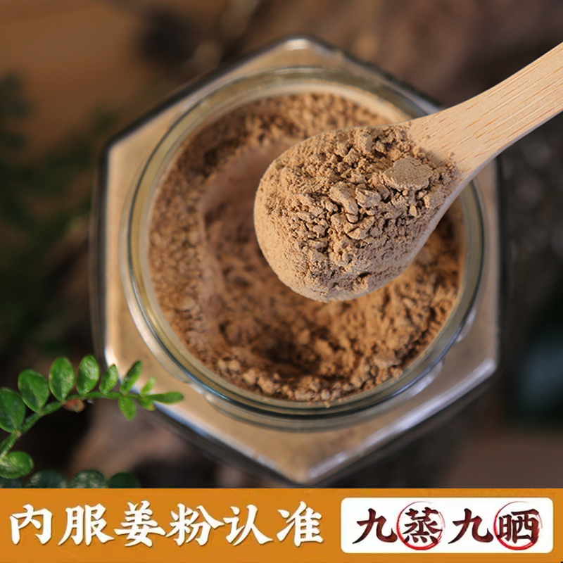 Nine Times Steamed and Sun-Dried Ginger Powder from Luoping, Yunnan, Small Yellow Ginger, Mother Ginger, Nine-Times Processed Ginger, Postpartum Ginger, Dried Ginger 250g