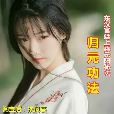 The Eastern Han Dynasty court superior Yuanyang exercises cultivate character go exercises qigong cultivation exercises fitness physical cultivation