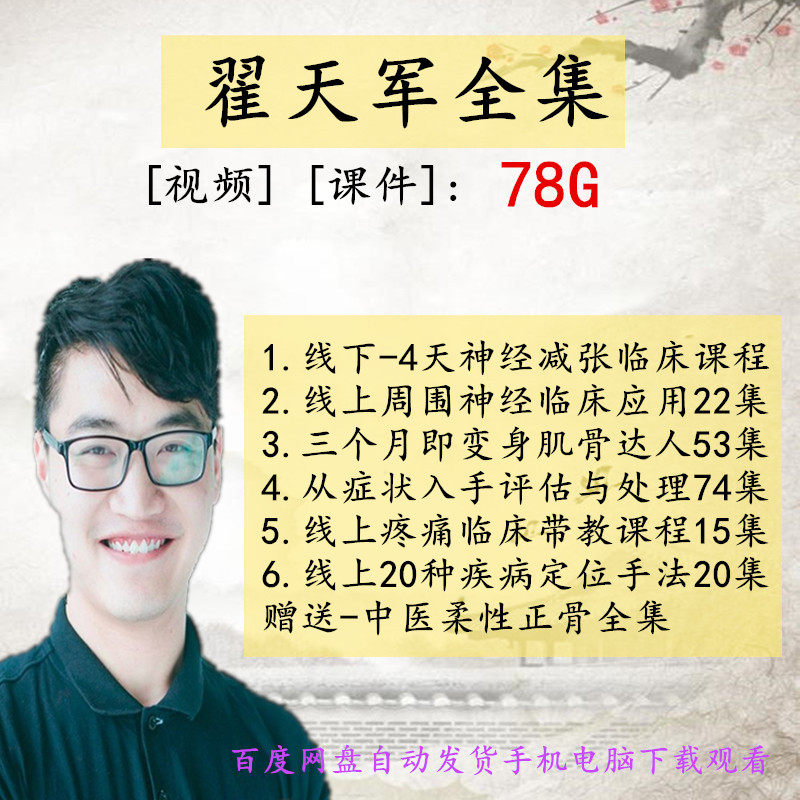 2022 New finishing of Zhai Tianjun Nerves Minus Zhang Liao Phusosin's online line Next 4 days Clinical course full-set