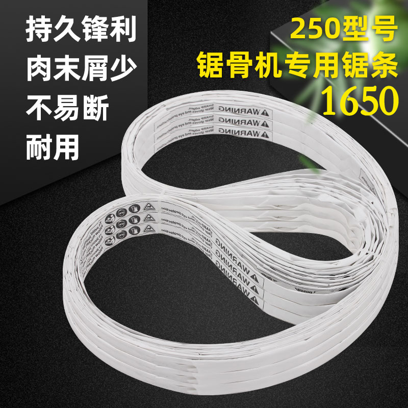 Saw bone machine saw blade 1650mm global Shunling J210 Lechuang Harris QG-250 special bone cutter saw blade